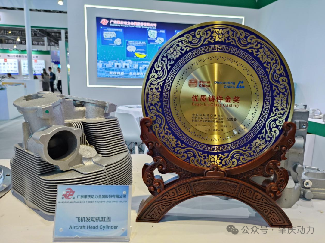 肇慶動力“航空發(fā)動機氣缸蓋”斬獲優(yōu)秀鑄件金獎