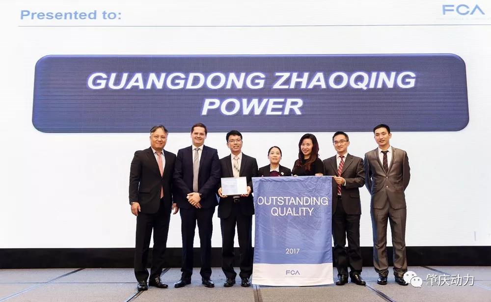 肇慶動力榮獲“菲亞特-克萊斯勒汽車集團(tuán)杰出質(zhì)量表現(xiàn)獎”